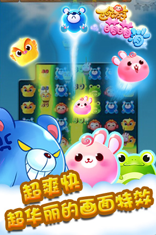 最萌消消乐手游