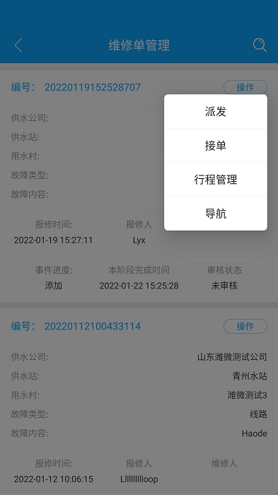 利万农饮水信息自动化管理系统app