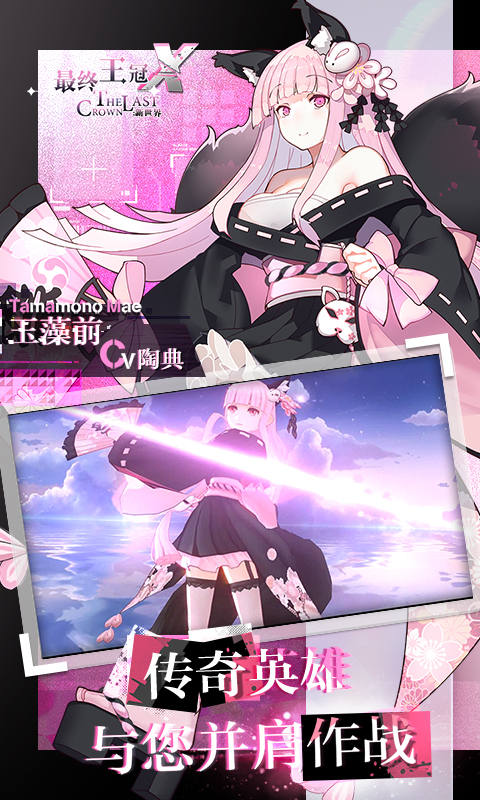 最终王冠x新世界官方版