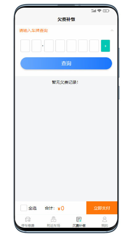 云即停智慧停车app