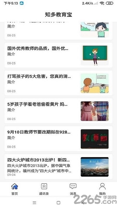 知多教育教师端app