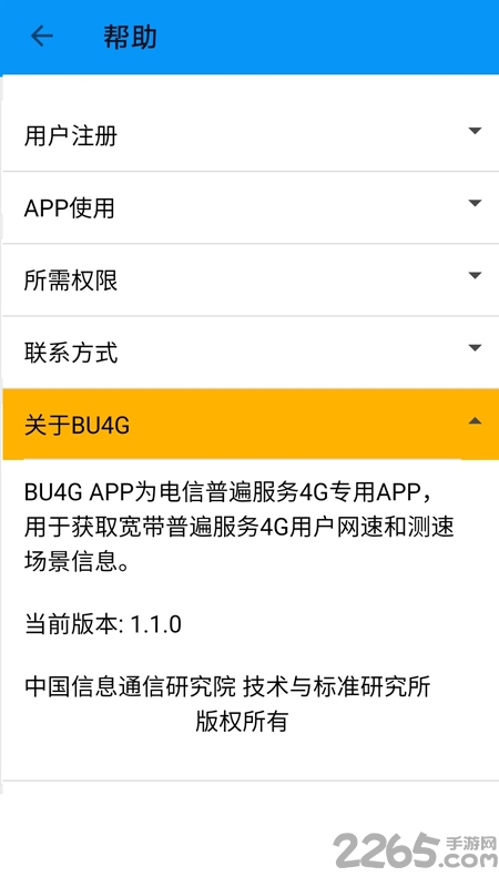 4g普遍服务app官方版
