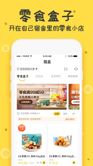 猫盒(买零食的app)