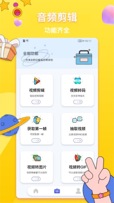 视频音频格式转换app(又名为格式转换神器)