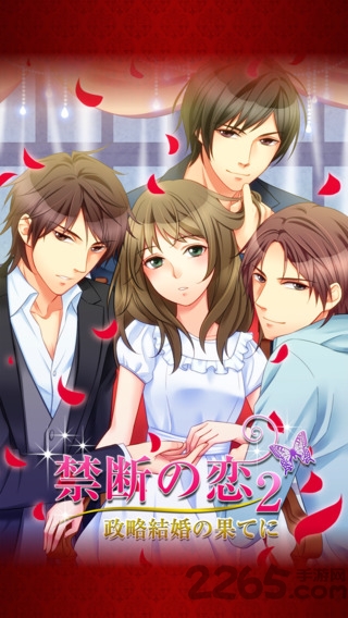 禁断之恋2政治婚姻的尽头汉化版