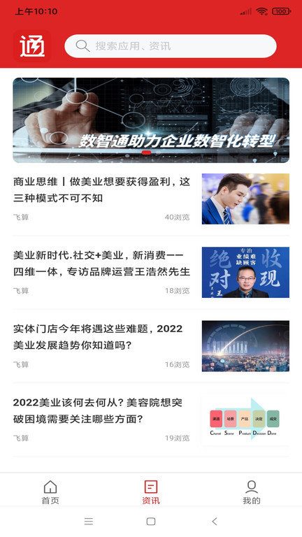 飞算数智通app 飞算数智通手机版下载