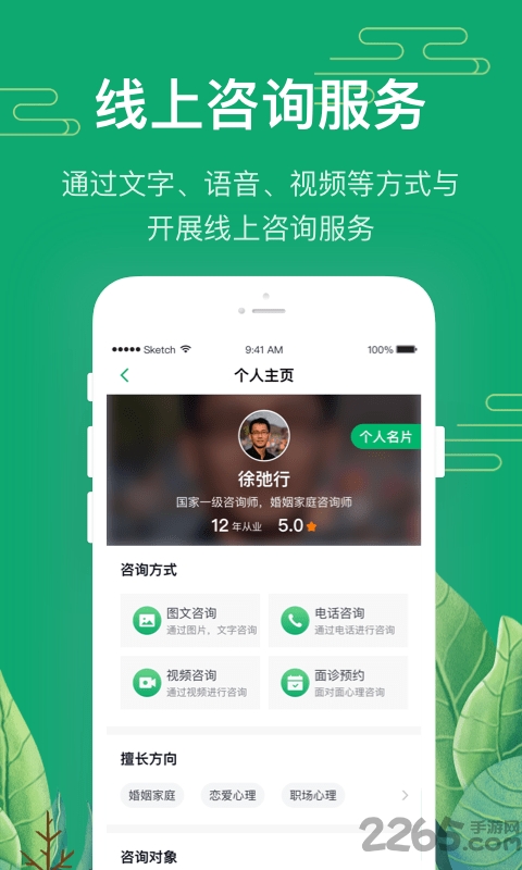 1010心理咨询师最新版