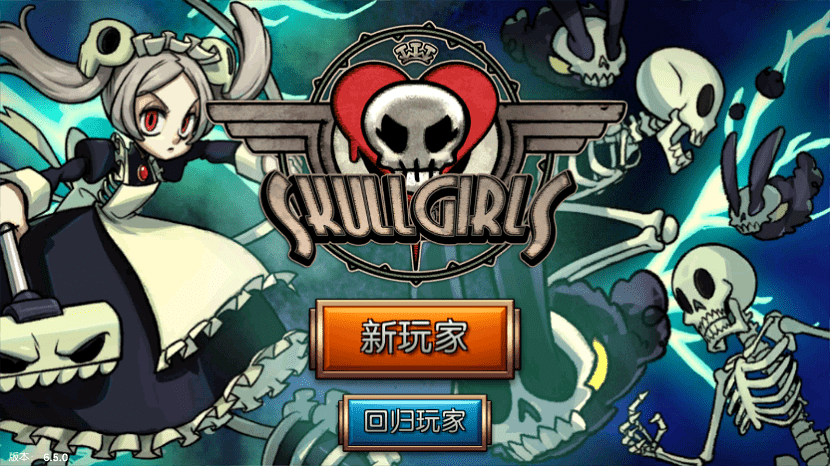 skullgirls骷髅女孩手游联机版