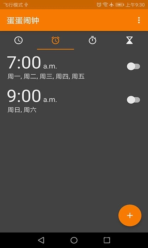 蛋蛋闹钟手机版