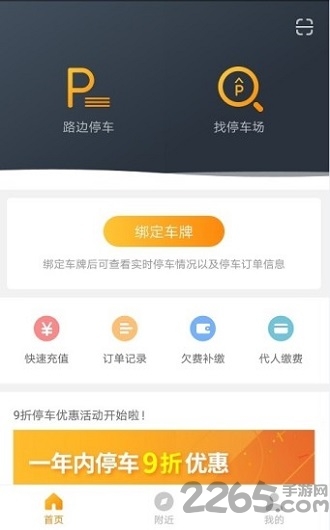 任丘停车app智能停车 任丘停车app下载