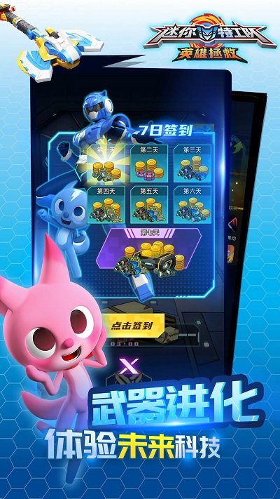 迷你特工队英雄拯救游戏