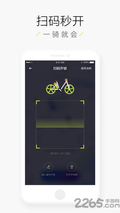 街兔电单车手机版