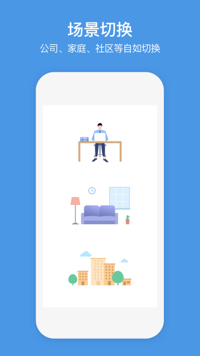 萤石商业智居官方版