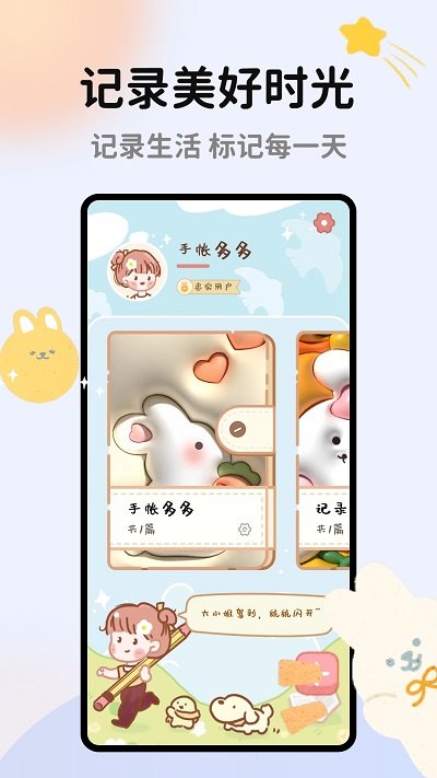 手帐多多app