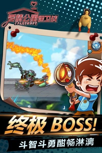 爱情公寓保卫战手游破解版