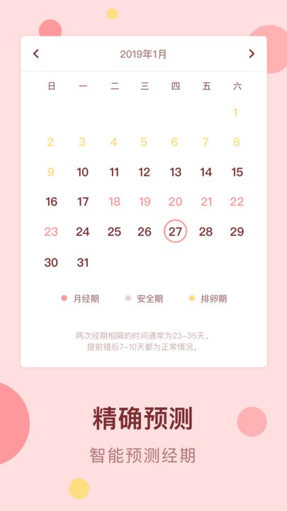 经期姨妈助手手机版