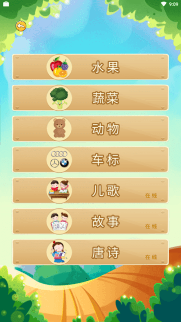 幼儿学知识免费软件