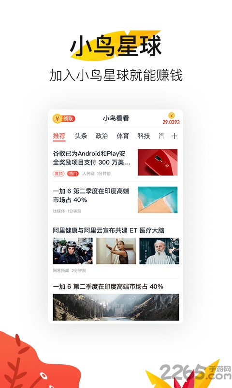 小鸟看看手机版
