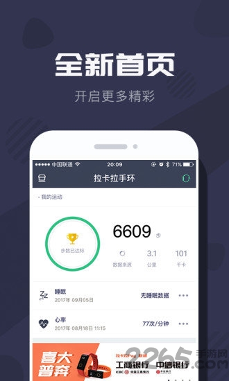 拉卡拉穿戴app官方版 拉卡拉穿戴软件下载