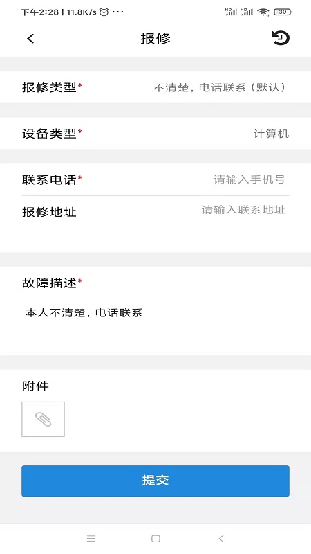上水It报修手机版 上水It报修app下载