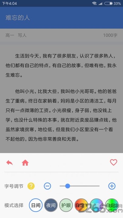 高中作文大全手机版下载