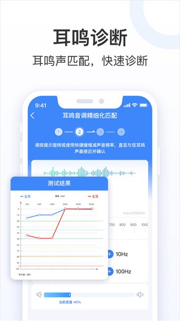 复旦耳鸣rs音乐疗法app