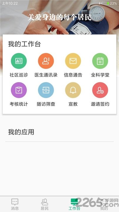 家庭医生医护端app 家庭医生医护版下载