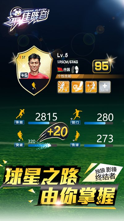 最佳阵容官方版