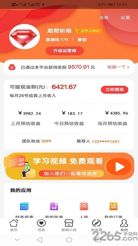 享米优选购物app