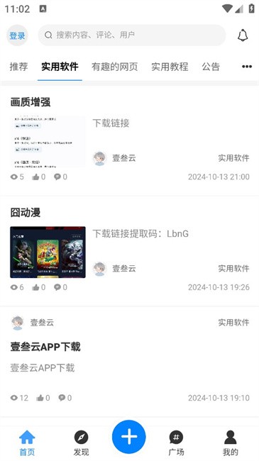 壹叁云资源社区app