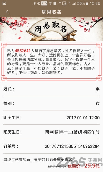 周易大师取名app