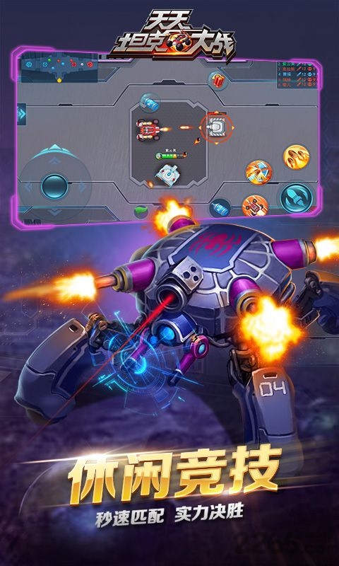 天天坦克大战手机版