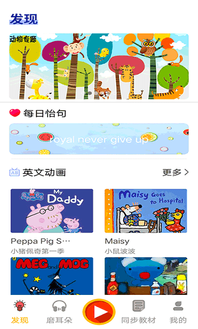 宝贝说英语客户端