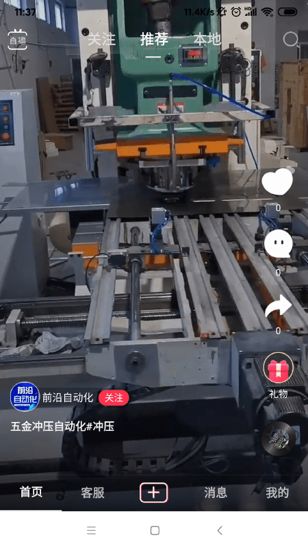 抖哇工业自动化短视频平台(改名为自动巴巴)