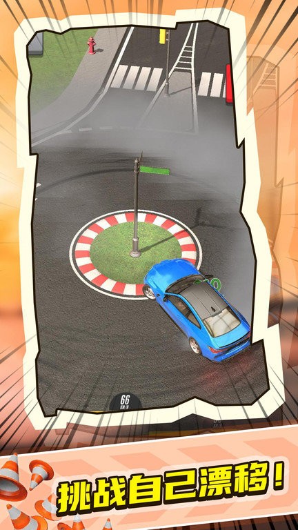 漂移大师游戏