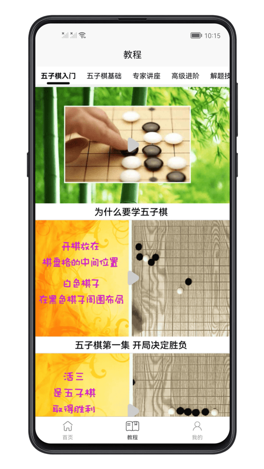 五子棋学习宝典app