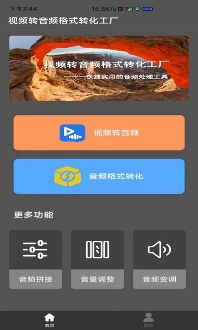 视频转音频格式工厂app