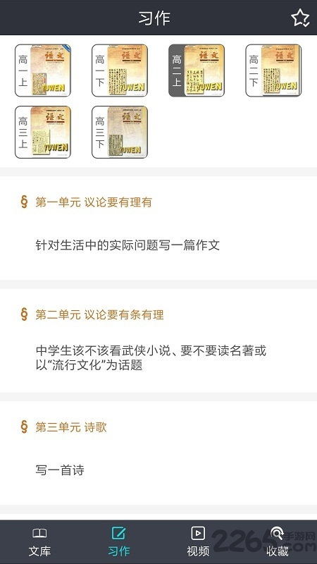 高中作文助手最新版