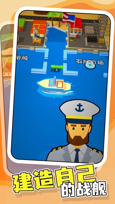 战舰火炮手游戏 战舰火炮手手机版下载