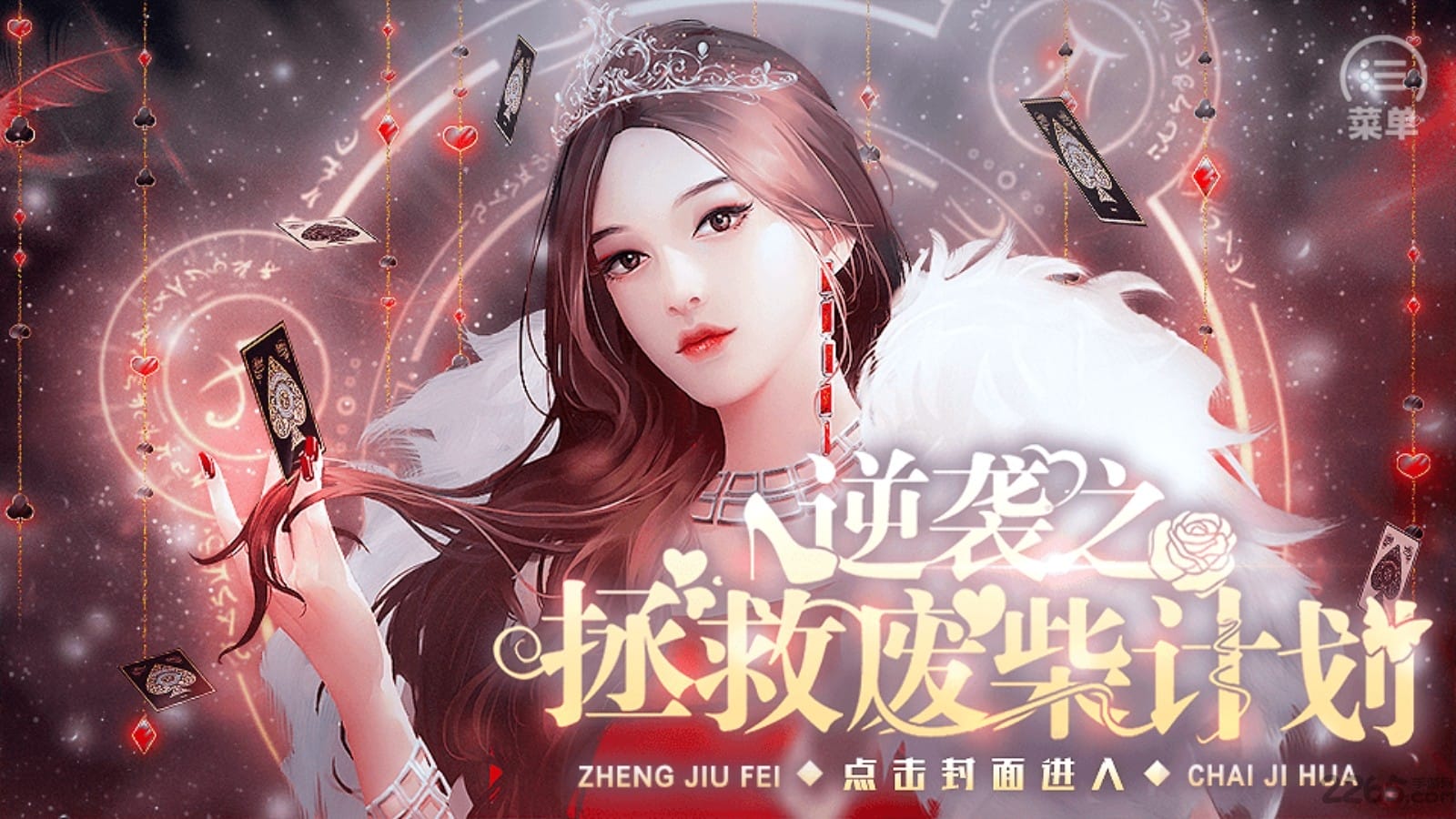 逆袭之拯救废柴计划手游