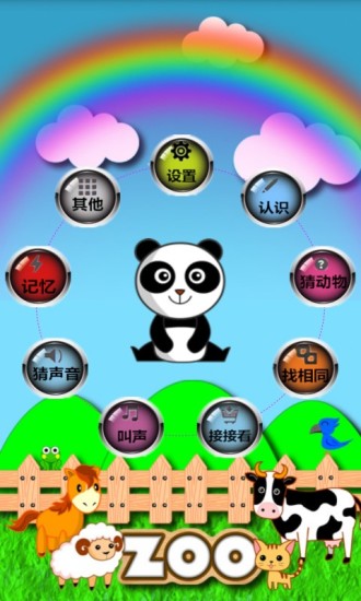 认识动物宝宝早教软件