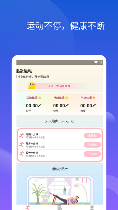 计步转转乐app 计步转转乐手机版下载