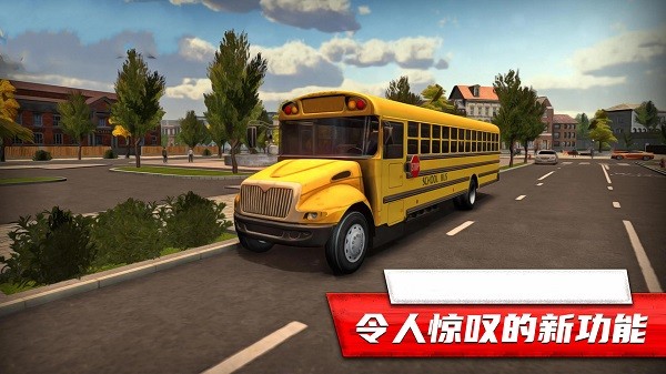 客车驾驶模拟器手机版 客车驾驶模拟器游戏下载