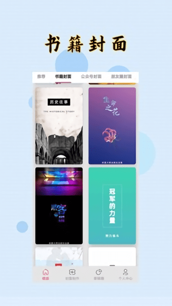 封面设计软件 封面设计app下载