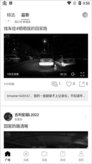 钛马星app设置教程 钛马星app设置教程