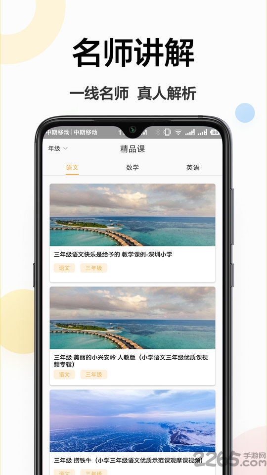 作业学习帮app