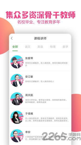 思考乐网校最新版