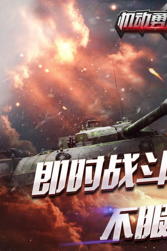 机动勇士大战百度多酷版