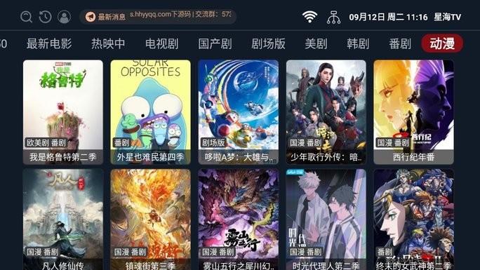 星海tv手机版