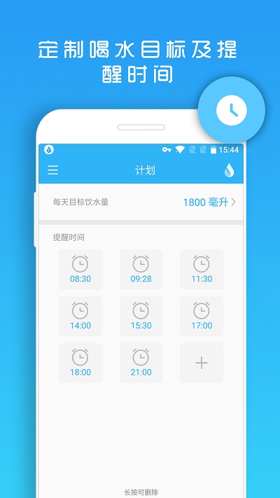天天喝水提醒app